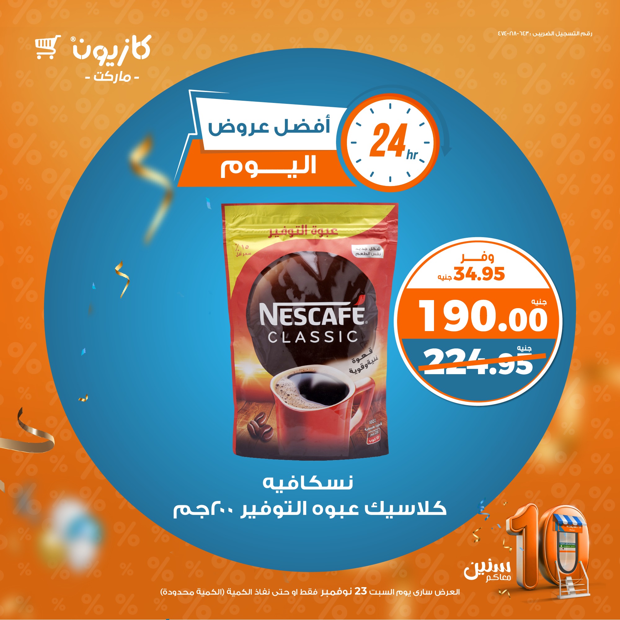 kazyon offers from 2nov to 23nov 2024 عروض كازيون من 2 نوفمبر حتى 23 نوفمبر 2024 صفحة رقم 3
